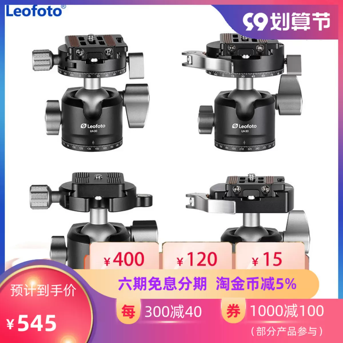 Leofoto徕图LH-30/R/LR/PCL双全景夹座球高锁紧力低重心球形云台-Taobao