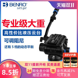 
Benro hydraulic damping head S6N PRO SLR camera professional camera video recording telephoto 600 fixed focus 150-600 dynamic balance hover bird shooting hydraulic accessories