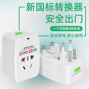 
Global travel abroad multifunctional British standard European standard conversion plug travel multi-country socket converter charging universal