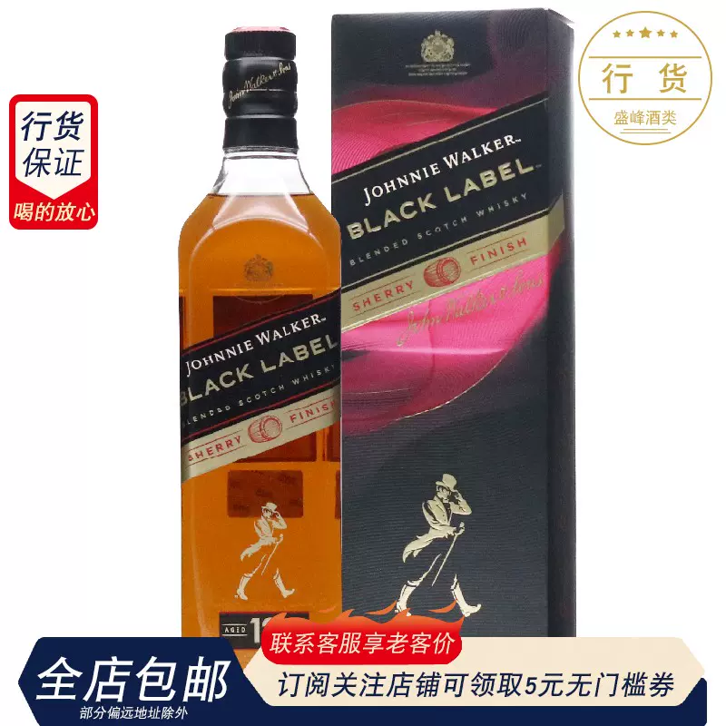 尊尼获加黑牌12年苏格兰威士忌雪莉桶版黑方行货Johnnie Walker-Taobao