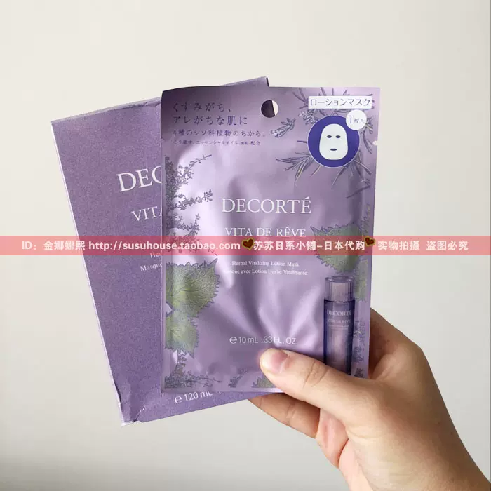 日本采购COSME DECORTE黛珂新品紫苏水面膜牛油果面膜补水-Taobao