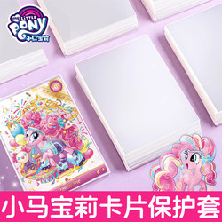 My Little Pony Card Self-Sealing Protective Sleeve 65X90 Star Card Sanrio Time Agent Ye Luoli Pokémon Star Ultraman Plants Vs. Zombies Card Film Self-Sealing Bag
