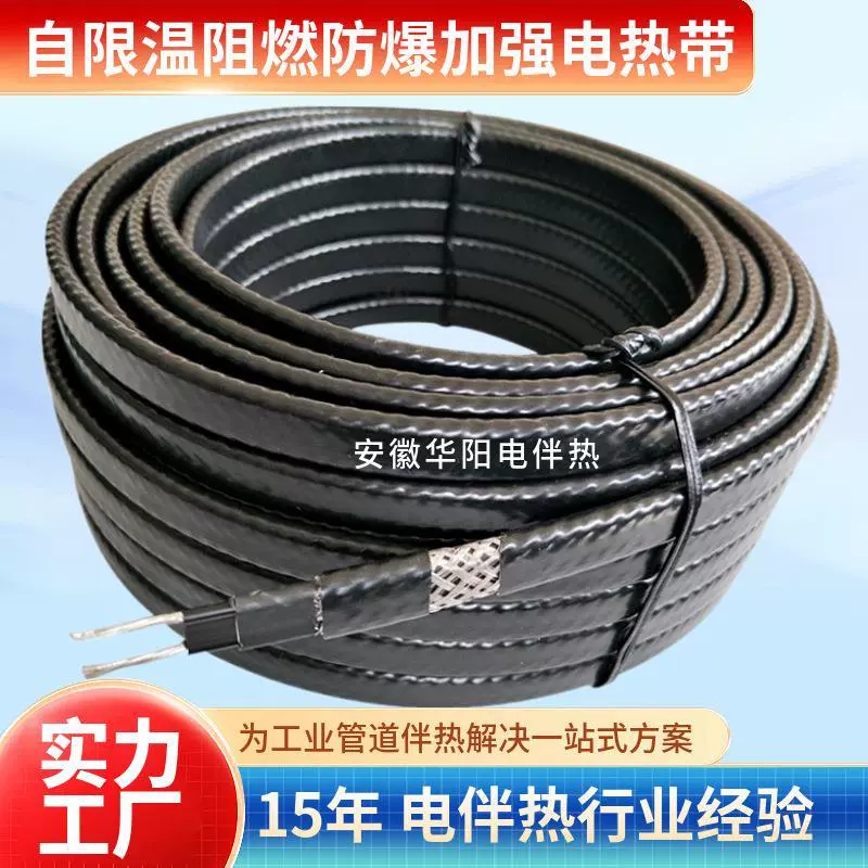 pb30w 220v自限温电热带管道伴热带自控温伴热电缆