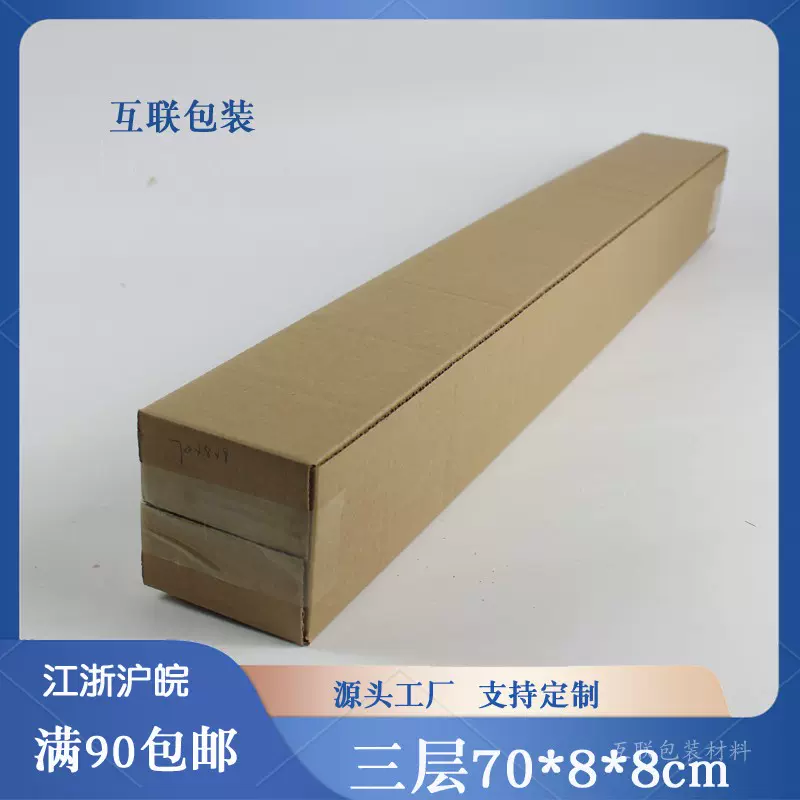 三層加硬長方形快遞紙箱長條箱拖把螢光棒海報壁畫