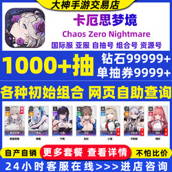 Chaos Zero Nightmare International Server Asia Server Starter Account Chaos Zero Nightmare Self-Drawn Account Chaos