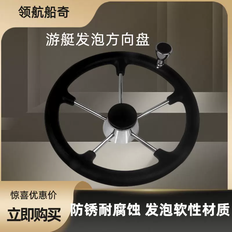 船用方向盘快艇游艇不锈钢黑色发泡方向盘手轮手摇盘舵轮带球配件-Taobao