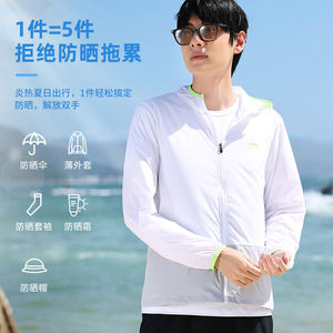 
Li Ning sun protection clothing men's 2026 new autumn ice silk thin windbreaker outer clothing outdoor anti-UV skin clothing