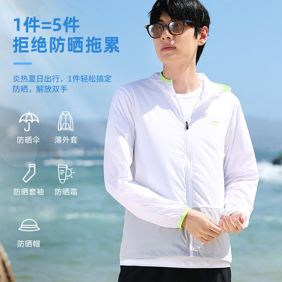 
Li Ning sun protection clothing men's 2026 new autumn ice silk thin windbreaker outer clothing outdoor anti-UV skin clothing