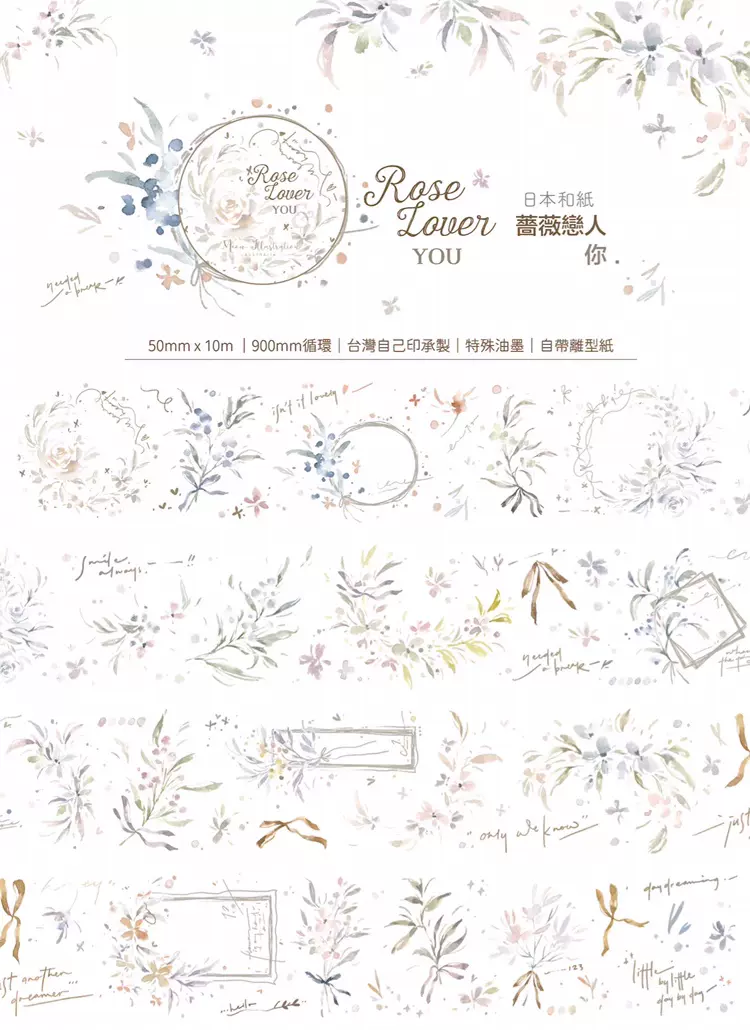 猫老大meowillustration 蔷薇恋人你和纸手帐胶带分装循环分装 猫老大meowillustration 蔷薇恋人你和纸手帐胶带分装循环分装