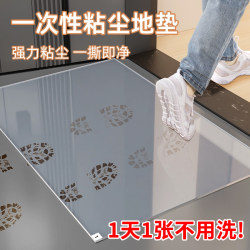 Doorway Workshop Dust Mat, Entrance Door Mat, Household Shoe Sole Dust Remover, Dust-Proof Entry Mat, Disposable Floor Mat