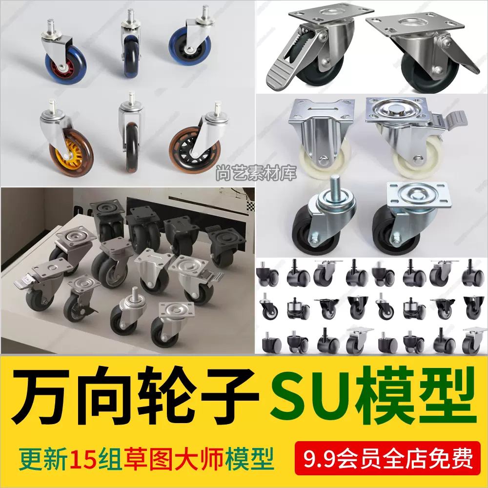 现代万向轮滑轮SU模型家具底脚轮工业轮滚轮椅子滑轮子SU草图大师-cg男孩