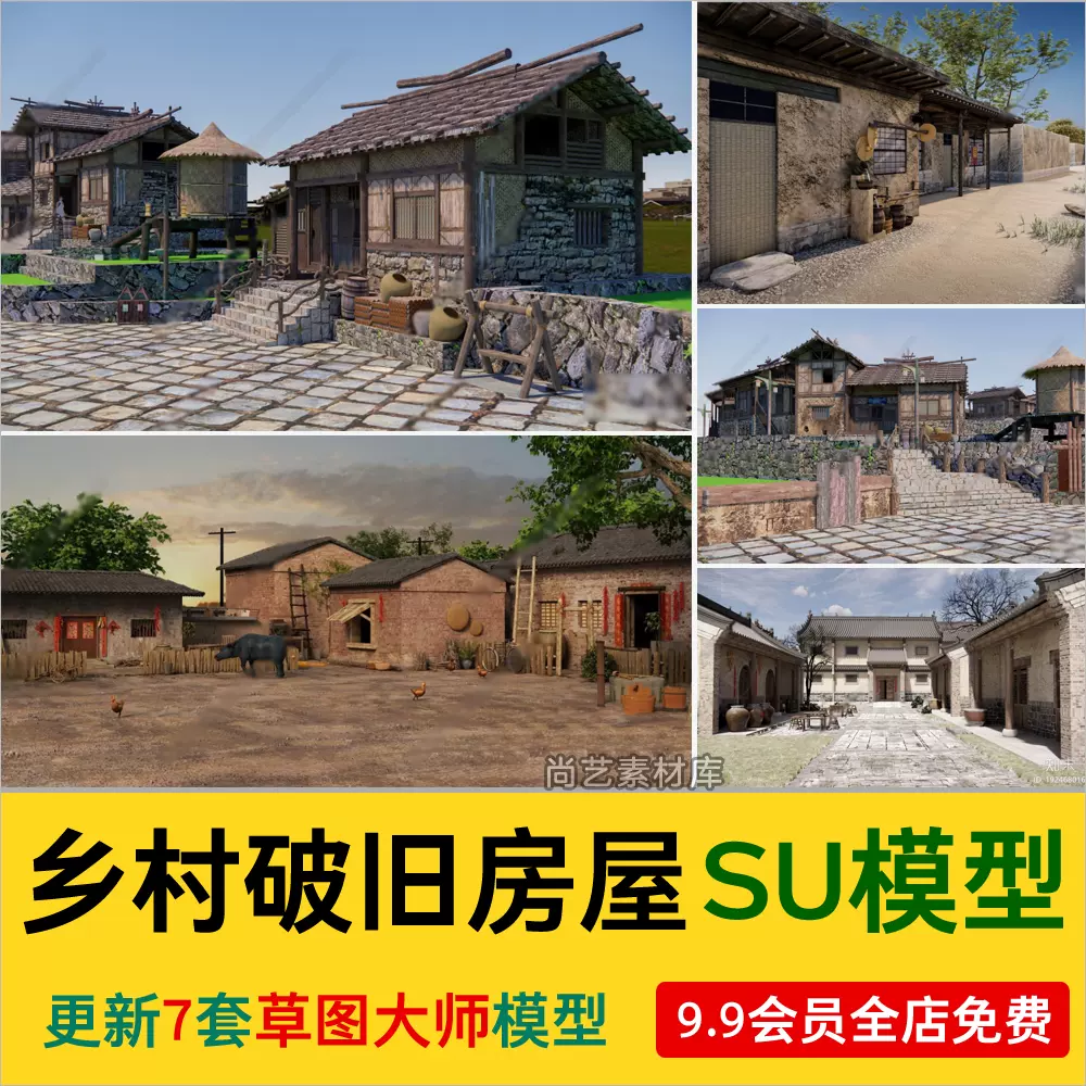 中式乡村民房农家院古建破旧房屋农村瓦房土房木屋SU模型草图大师-cg男孩