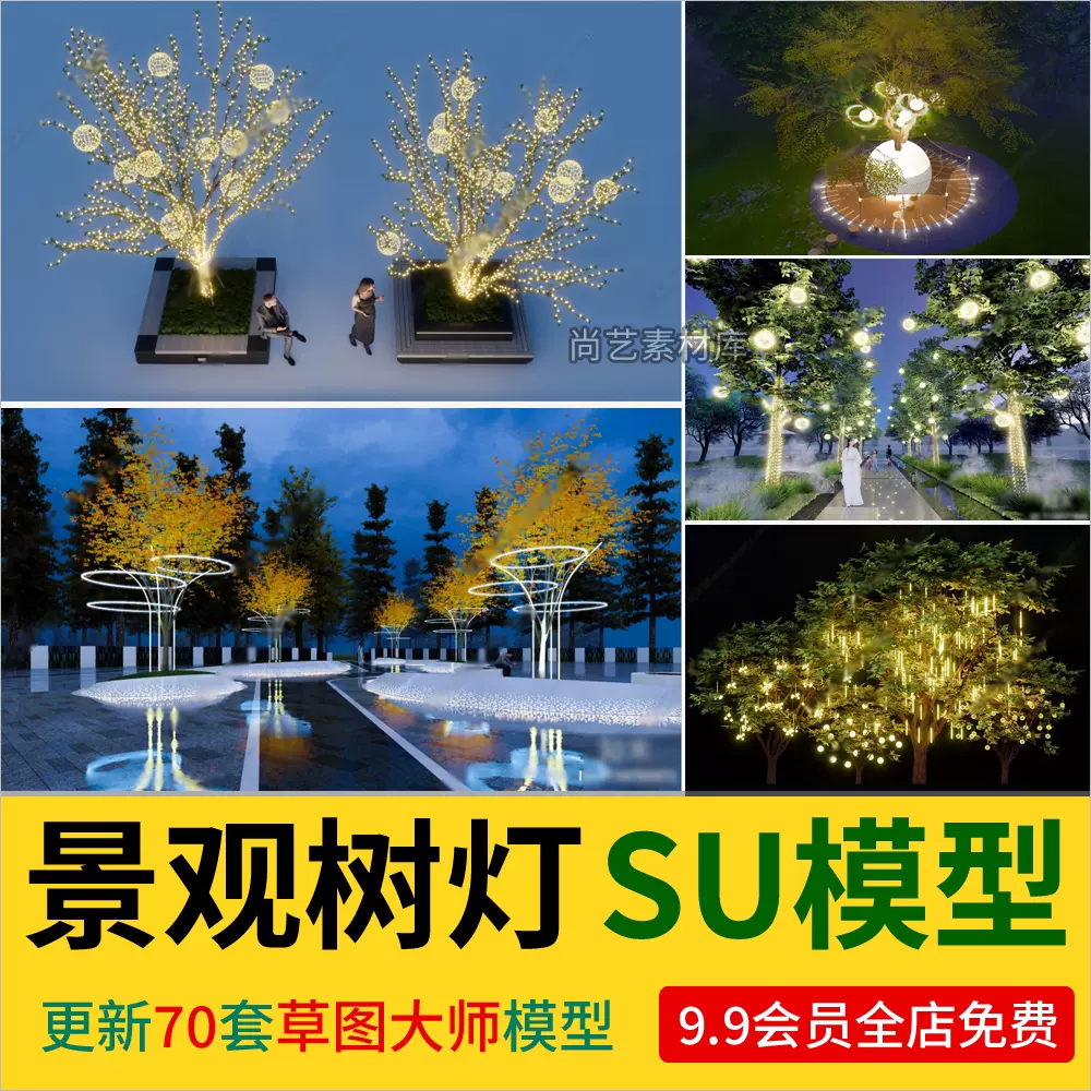 草图大师景观树灯挂树灯SU照树灯星星灯氛围灯夜景树发光树SU模型-cg男孩