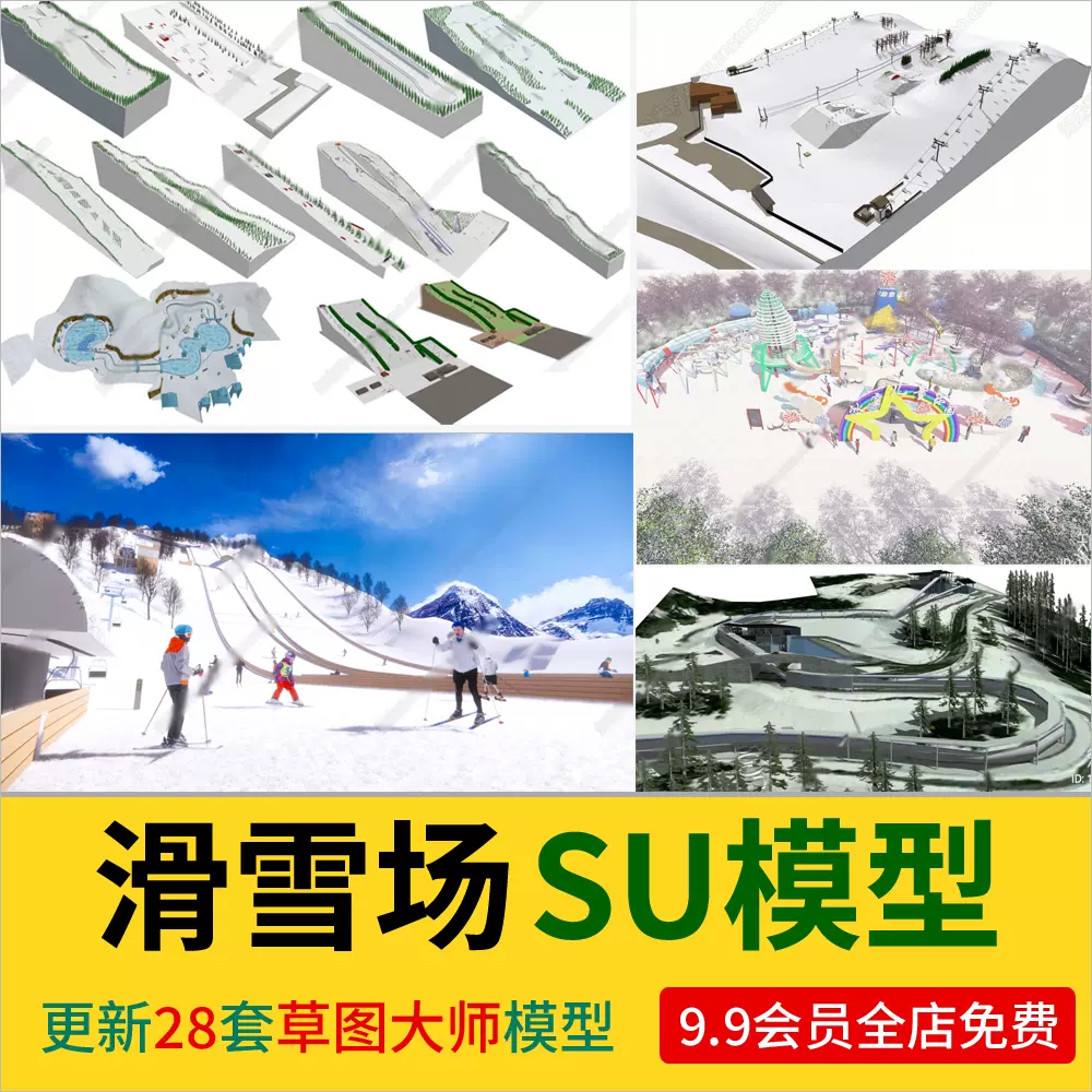 现代滑雪场冰雪场滑雪馆SU模型公园景观雪地山地坡道训练场地SU图-cg男孩