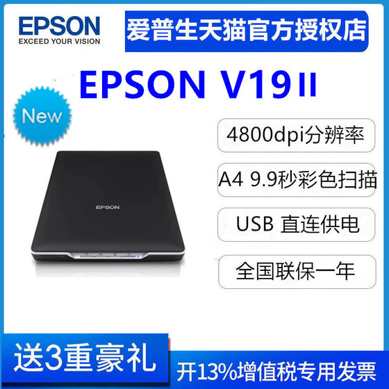 Epson V19II/V39II Scanner A4 Photo Photo Color HD Photo Document Scanning Text recognition