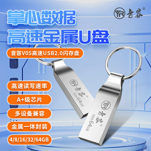
V05 high-speed USB drive 64g mobile phone computer dual-purpose USB drive metal genuine waterproof 32G student car engraving
