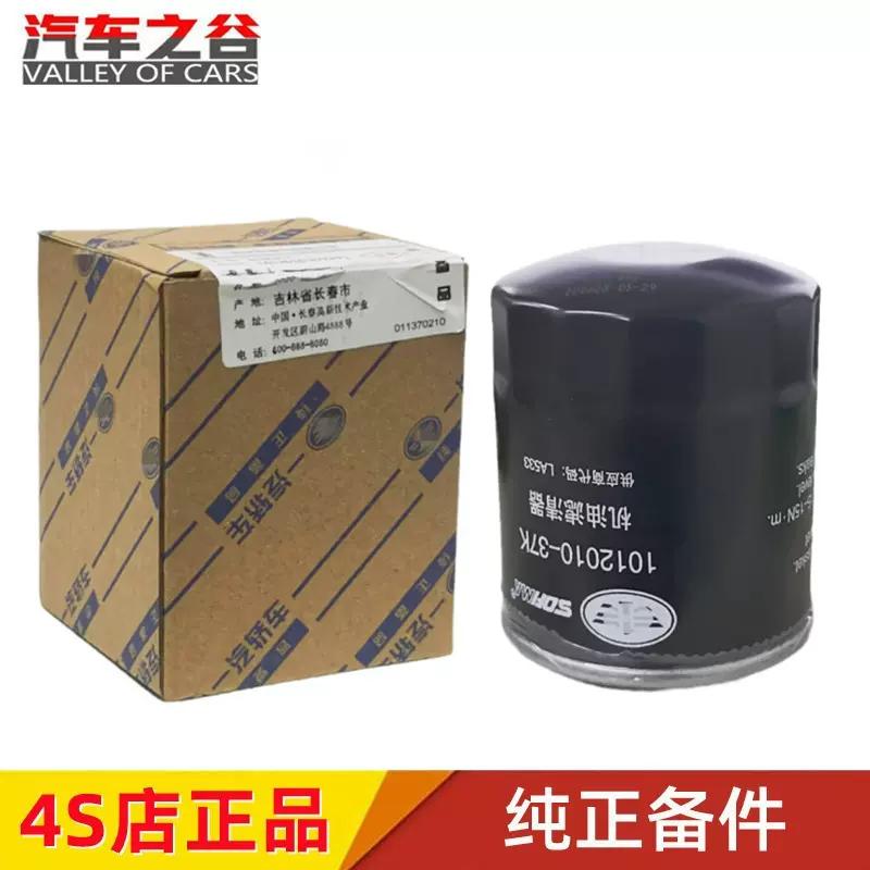 适配奔腾B70B90x80T77T99原装机油滤清器1012010-37K机油格滤芯-Taobao