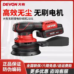 Dayou Lithium Battery Sandpaper Machine Brushless Dust Collection Sanding Machine Wood Furniture Woodworking Polishing Machine Round Sandpaper 2101