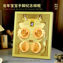The Year of the Dragon Baby Full Moon Hands and Foots Cutting Mill for 100 Days