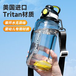 Fuguang Large-Capacity Water Cup for Men, Portable Tritan Plastic Space Cup, Summer High-Temperature Resistant Fitness Sports Water Bottle
