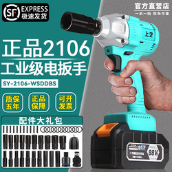 Shangyi 2106 Electric Wrench Original Genuine Auto Repair Charging Board Bare Machine Frame Worker-Specific Lithium Battery Tool
