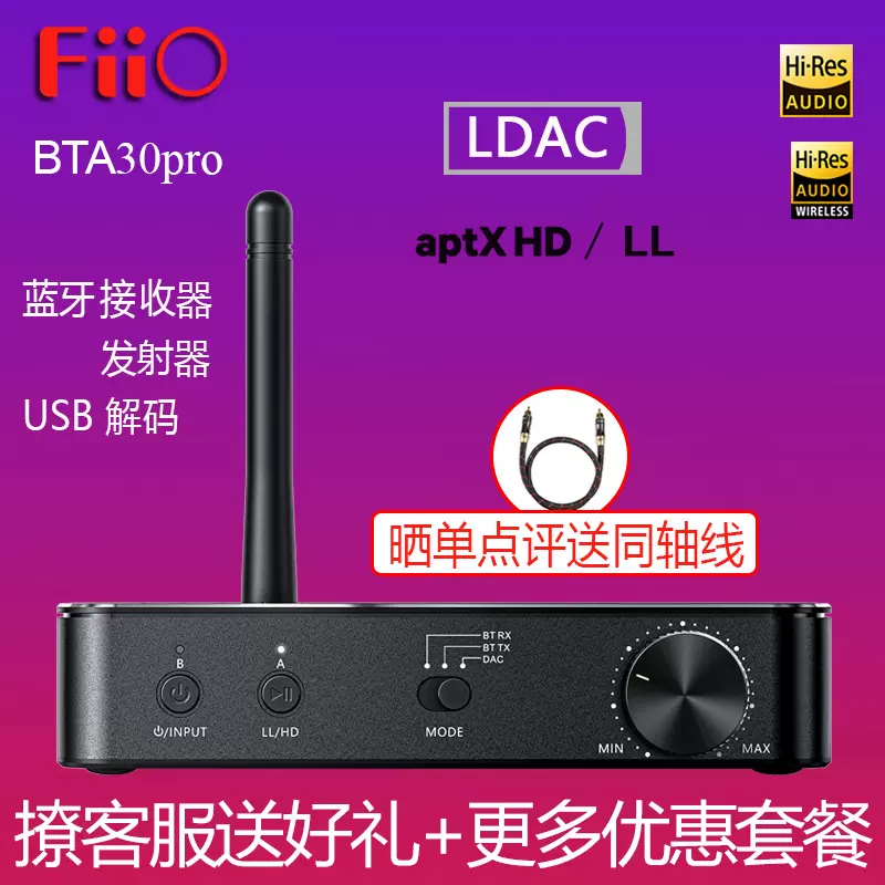 FiiO/飛傲BTA30PRO藍牙音頻雙向LDAC接收發射器HIFI解碼All-Taobao