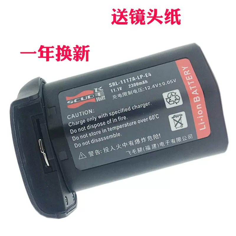 飞毛腿电池适用LP-E4N单反相机f佳能canon EOS-1Ds MarkIII/3 IV/4 1ds3