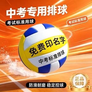 2026标准5号排球中考学生专用排球小学生硬排球初中生中考训练球