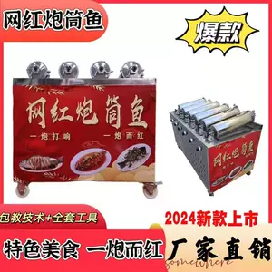烤魚設備商用- Top 100件烤魚設備商用- 2024年4月更新- Taobao