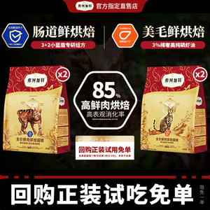 
[0 Yuan Trial] Fleetgate Baked Cat Food, Fresh Meat, Chicken, Squab, Pigeon, Ragdoll, British Shorthair, Young Adult Cats