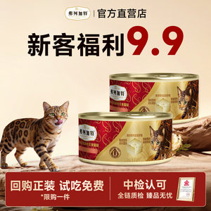 
[New customers try it] Fregat cat canned staple food cans full price wet food cat food raw meat cat canned 95g