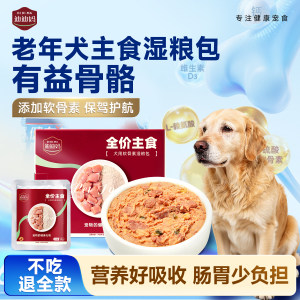 Didi Ma Dog Wet Food Older Dogs Full Price Staple Food Wet Food Pack Large Dog Joint Meal Pack Pet Mixed Rice Snacks