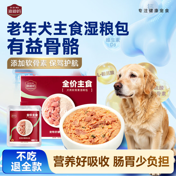 
Didi Ma Dog Wet Food Older Dogs Full Price Staple Food Wet Food Pack Large Dog Meal Pack Pet Mixed Food Mixed Rice Snacks