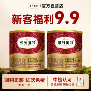 
[0 Yuan Trial] Fleetgate Staple Food Freeze-Dried Highly Nutritious Complete Price Cat Food Krill Oil Freeze-Dried Cat Snacks