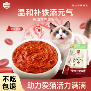 
Didi Ma's blood-replenishing cat strips blood-free nutritional cat snack cans gently supplement heme iron cat staple food cat strips