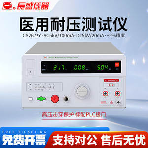 
Nanjing Changsheng Medical Leakage Current Tester CS2675LA/CS2675LB/CS2675LC