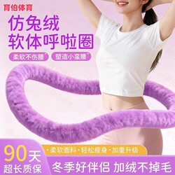 Imitation Rabbit Fur Soft Hula Hoop Weighted 2-2.5kg for Women, Silent Soft Spring Fitness Equipment, Skin-Friendly and Smooth for Shaping