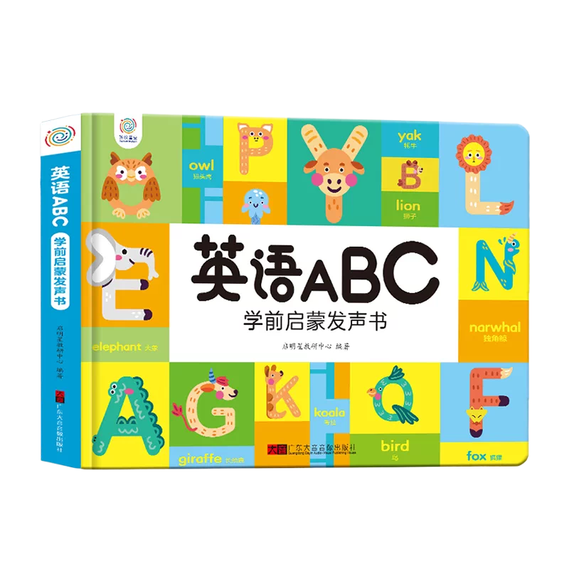 会说话的识字大王3600字3-6岁有声早教识字书学前汉字认知启蒙书