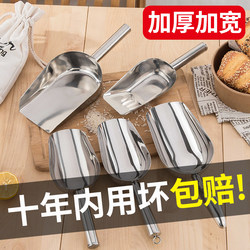 Ice Shovel 304 Stainless Steel Thickened Integrated Shovel for Rice, Flour, Food, Tea, Flat-Bottomed Shovel for Milk Tea Shop Ice Maker