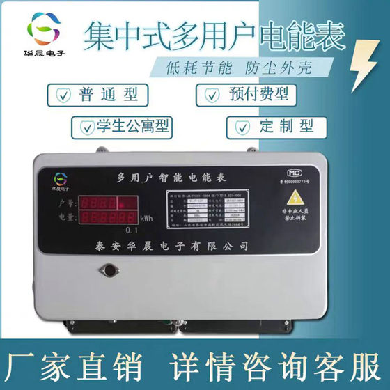 
Multi-user centralized meter 485 communication DF multi-loop KD type smart meter shop apartment household metering