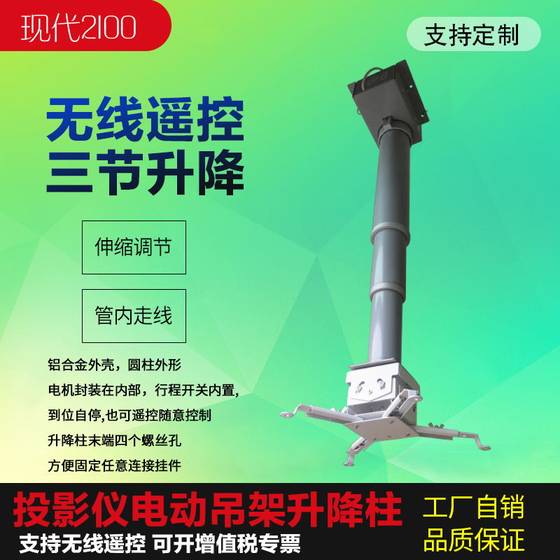 
Projector electric hanger push camera lifter remote control bamboo joint vertical telescopic rod hoist installation flat installation