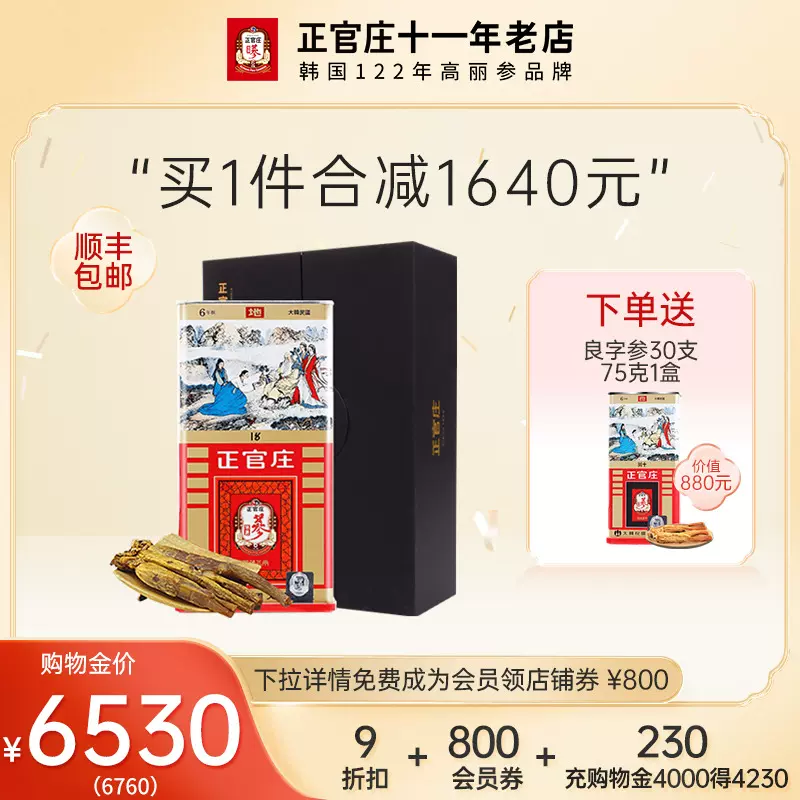 一和 高麗人参 6年根300g健康食品 - waasss.com