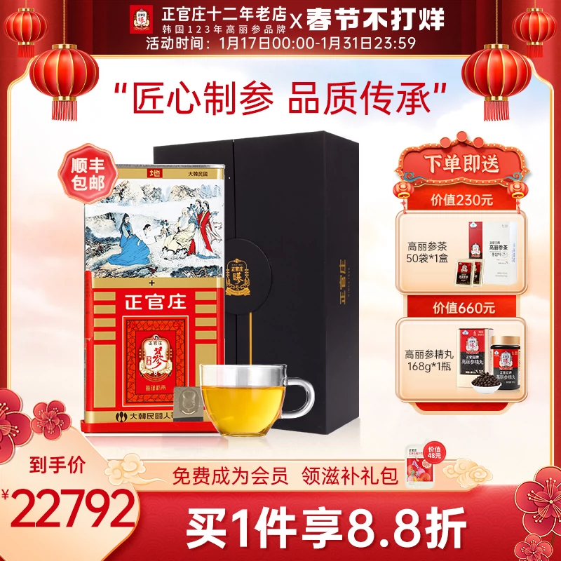 韩国正官庄高丽参6年根红参地字10支600g进口别直参人参滋补礼盒 - Taobao