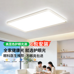 Living Room Lamp, Main Living Room Light, Dining Room and Bedroom Lighting Fixtures, Modern Minimalist Eye-Protection Package, Ultra-Thin Minimalist Ceiling Lamp 115m