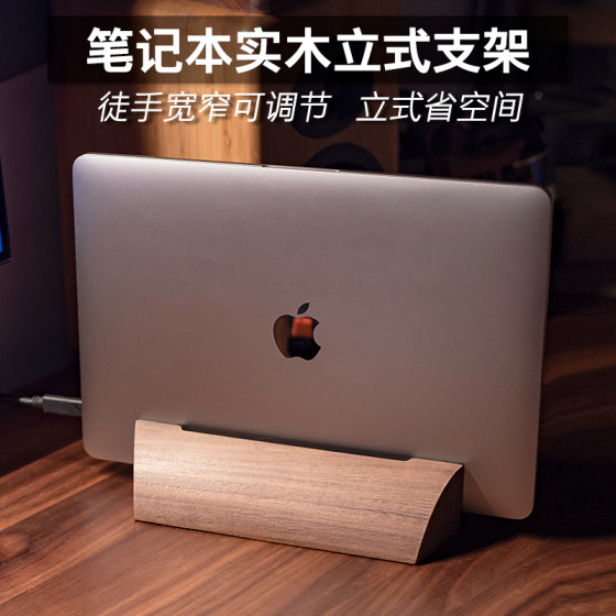 
Laptop upright stand base solid wood heat dissipation tray adjustable suitable for MacBook Xiaomi Dell