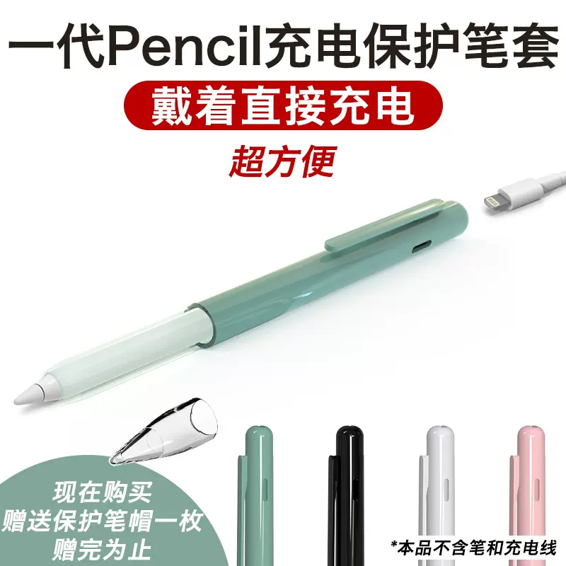 apple pencil保护套苹果一代保护壳笔套ipencil防丢充电1代用ipad-Taobao