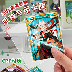 20 Silk Thickened Hard Card Sleeves, Transparent Card Film, Special Protective Sleeves for Small Cards, Storage Adhesive Tape, Self-Sealing Bag, Genshin Impact Anime, Jujutsu Kaisen, Detective Conan, Naruto, One Piece