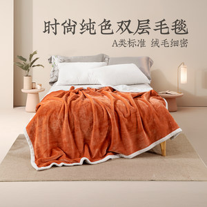 
Yuanmeng Home Textile Blanket Class A Sofa Blanket Fashion Solid Color Double-layer Composite Thickened Winter Cover Blanket Coral Velvet Blanket