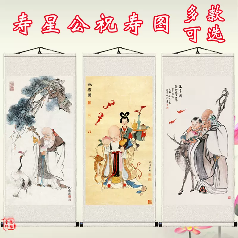 老福星南極仙翁掛畫壽星公三星祝壽圖卷軸畫三多