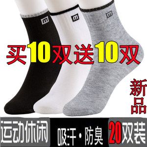20 pair of socks Men's middle tube work socks Four seasons autumn and winter deodorous sweat absorption long cylinder autumn 10 pair of sports cotton socks